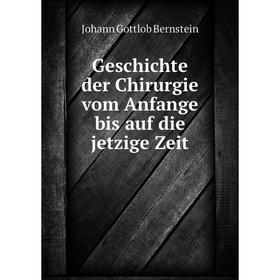 Книга Geschichte der Chirurgie vom Anfange bis auf die jetzige Zeit. Johann Gottlob Bernstein
Книга Geschichte der Chirurgie vom Anfange bis auf die jetzige Zeit. Johann Gottlob Bernstein
