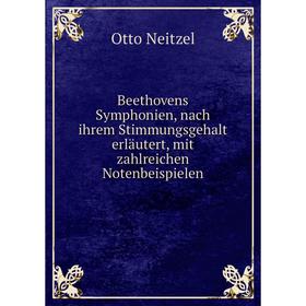 Книга Beethovens Symphonien, nach ihrem Stimmungsgehalt erläutert, mit zahlreichen Notenbeispielen. Otto Neitzel
Книга Beethovens Symphonien, nach ihrem Stimmungsgehalt erläutert, mit zahlreichen Notenbeispielen. Otto Neitzel