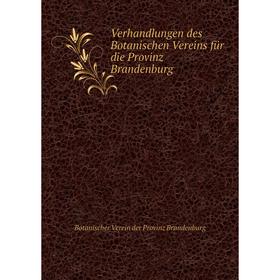 Книга Verhandlungen des Botanischen Vereins für die Provinz Brandenburg. Botanischer Verein der Provinz Brandenburg
Книга Verhandlungen des Botanischen Vereins für die Provinz Brandenburg. Botanischer Verein der Provinz Brandenburg