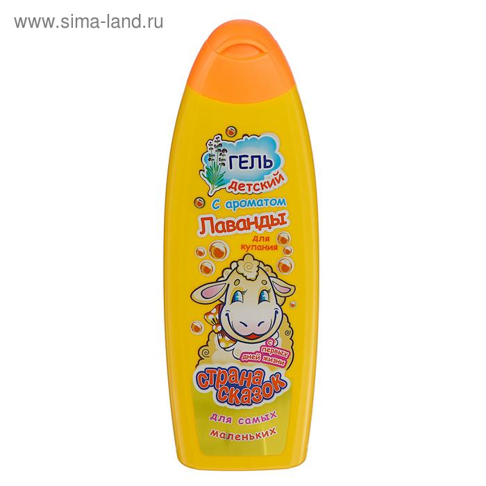 Гель для купания детский «Страна сказок», с ароматом лаванды, 500 мл
Гель для купания детский «Страна сказок», с ароматом лаванды, 500 мл