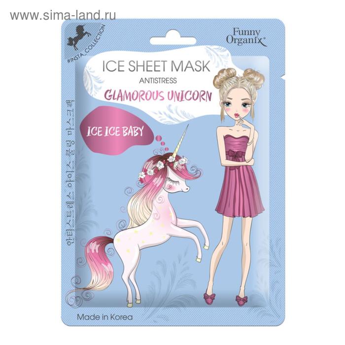 Ледяная маска Funny Organix Glamorous Unicorn, снимающая стресс кожи, 25 г
Ледяная маска Funny Organix Glamorous Unicorn, снимающая стресс кожи, 25 г