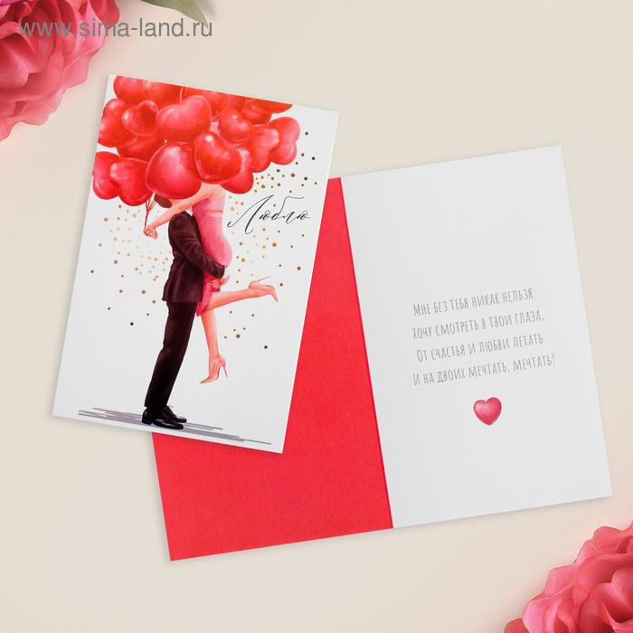 Открытка «Люблю», 12 х 18см
Открытка «Люблю», 12 х 18см