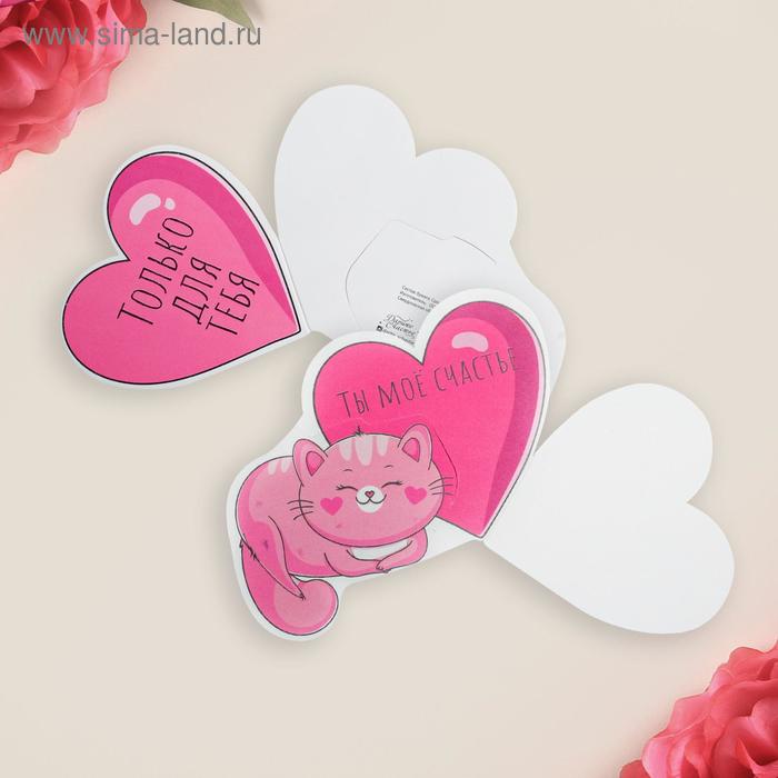 Открытка-мини «Ты мое счастье», 10,5 х 9,3см
Открытка-мини «Ты мое счастье», 10,5 х 9,3см