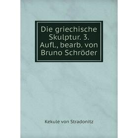 Книга Die griechische Skulptur. 3. Aufl., bearb. von Bruno Schröder. Kekule von Stradonitz
Книга Die griechische Skulptur. 3. Aufl., bearb. von Bruno Schröder. Kekule von Stradonitz