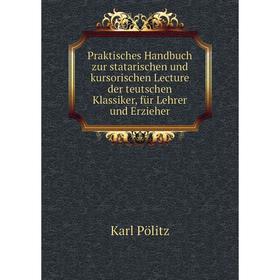 Книга Praktisches Handbuch zur statarischen und kursorischen Lecture der teutschen Klassiker, für Lehrer und Erzieher. Karl Pölitz
Книга Praktisches Handbuch zur statarischen und kursorischen Lecture der teutschen Klassiker, für Lehrer und Erzieher. Karl Pölitz