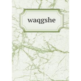 Книга Waqgshe
Книга Waqgshe