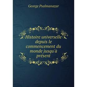 Книга Histoire universelle depuis le commencement du monde jusqu'à présent. George Psalmanazar
Книга Histoire universelle depuis le commencement du monde jusqu'à présent. George Psalmanazar