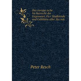 Книга Das europäische Völkerrecht der Gegenwart. Für Studirende und Gebildete aller Stände. Peter Resch
Книга Das europäische Völkerrecht der Gegenwart. Für Studirende und Gebildete aller Stände. Peter Resch