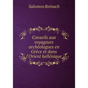 Книга Conseils aux voyageurs archéologues en Grèce et dans l'Orient hellénique. Salomon Reinach
Книга Conseils aux voyageurs archéologues en Grèce et dans l'Orient hellénique. Salomon Reinach