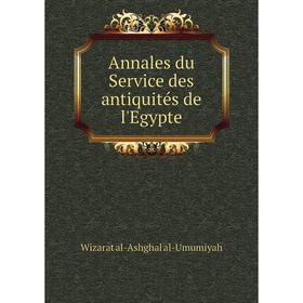 Книга Annales du Service des antiquités de l'Egypte. Wizarat al-Ashghal al-Umumiyah
Книга Annales du Service des antiquités de l'Egypte. Wizarat al-Ashghal al-Umumiyah