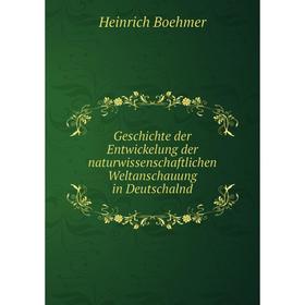 Книга Geschichte der Entwickelung der naturwissenschaftlichen Weltanschauung in Deutschalnd. Heinrich Boehmer
Книга Geschichte der Entwickelung der naturwissenschaftlichen Weltanschauung in Deutschalnd. Heinrich Boehmer