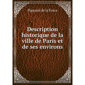 Книга Description historique de la ville de Paris et de ses environs. Piganiol de la Force
Книга Description historique de la ville de Paris et de ses environs. Piganiol de la Force