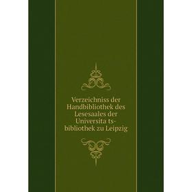 Книга Verzeichniss der Handbibliothek des Lesesaales der Universitäts-bibliothek zu Leipzig
Книга Verzeichniss der Handbibliothek des Lesesaales der Universitäts-bibliothek zu Leipzig