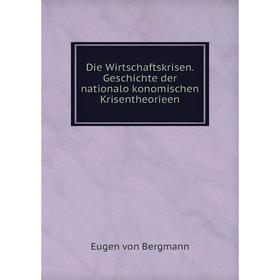 Книга Die Wirtschaftskrisen. Geschichte der nationalökonomischen Krisentheorieen. Eugen von Bergmann
Книга Die Wirtschaftskrisen. Geschichte der nationalökonomischen Krisentheorieen. Eugen von Bergmann