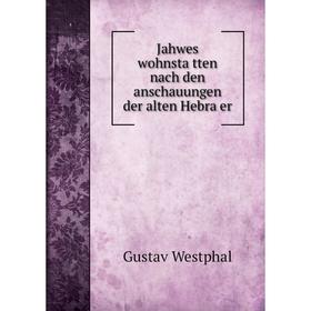 Книга Jahwes wohnstätten nach den anschauungen der alten Hebräer. Gustav Westphal
Книга Jahwes wohnstätten nach den anschauungen der alten Hebräer. Gustav Westphal