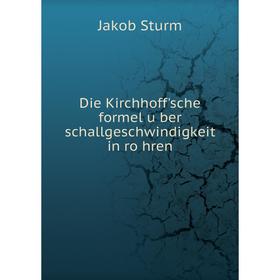 Книга Die Kirchhoff'sche formel über schallgeschwindigkeit in röhren. Jakob Sturm
Книга Die Kirchhoff'sche formel über schallgeschwindigkeit in röhren. Jakob Sturm