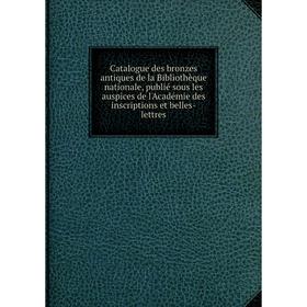 Книга Catalogue des bronzes antiques de la Bibliothèque nationale, publié sous les auspices de l'Académie des inscriptions et belles-lettres
Книга Catalogue des bronzes antiques de la Bibliothèque nationale, publié sous les auspices de l'Académie des inscriptions et belles-lettres