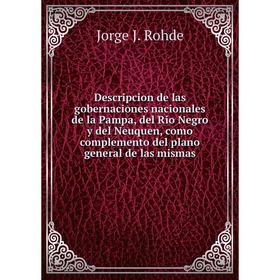 Книга Descripcion de las gobernaciones nacionales de la Pampa, del Rio Negro y del Neuquen, como complemento del plano general de las mismas. Jorge J.
Книга Descripcion de las gobernaciones nacionales de la Pampa, del Rio Negro y del Neuquen, como complemento del plano general de las mismas. Jorge J.