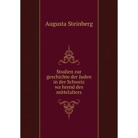 Книга Studien zur geschichte der Juden in der Schweiz während des mittelalters. Augusta Steinberg
Книга Studien zur geschichte der Juden in der Schweiz während des mittelalters. Augusta Steinberg