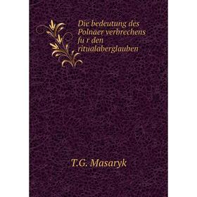 Книга Die bedeutung des Polnaer verbrechens für den ritualaberglauben. T. G. Masaryk
Книга Die bedeutung des Polnaer verbrechens für den ritualaberglauben. T. G. Masaryk