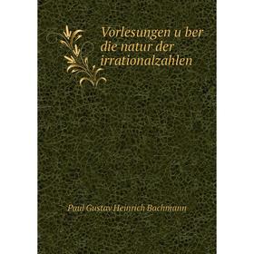 Книга Vorlesungen über die natur der irrationalzahlen. Paul Gustav Heinrich Bachmann
Книга Vorlesungen über die natur der irrationalzahlen. Paul Gustav Heinrich Bachmann