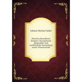 Книга Patritius Benedictus Zimmer's kurzgefasste Biographie und ausführliche Darstellung seiner Wissenschaft. Johann Michael Sailer
Книга Patritius Benedictus Zimmer's kurzgefasste Biographie und ausführliche Darstellung seiner Wissenschaft. Johann Michael Sailer