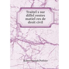 Книга TraiteÌs sur diffeÌrentes matieÌres de droit civil. Robert Joseph Pothier
Книга TraiteÌs sur diffeÌrentes matieÌres de droit civil. Robert Joseph Pothier