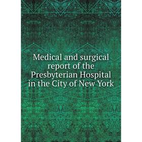 Книга Medical and surgical report of the Presbyterian Hospital in the City of New York
Книга Medical and surgical report of the Presbyterian Hospital in the City of New York