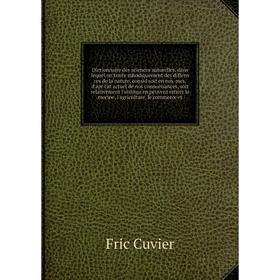 Книга Dictionnaire des sciences naturelles, dans lequel on traite mhodiquement des diffens res de la nature, consid soit en eux-mes, d'apr l'at actuel
Книга Dictionnaire des sciences naturelles, dans lequel on traite mhodiquement des diffens res de la nature, consid soit en eux-mes, d'apr l'at actuel