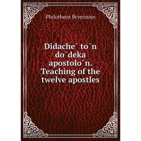 Книга Didachē tōn dōdeka apostolōn. Teaching of the twelve apostles. Philotheos Bryennios
Книга Didachē tōn dōdeka apostolōn. Teaching of the twelve apostles. Philotheos Bryennios