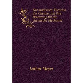 Книга Die modernen Theorien der Chemie und ihre Beteutung für die chemische Mechanik. Lothar Meyer
Книга Die modernen Theorien der Chemie und ihre Beteutung für die chemische Mechanik. Lothar Meyer