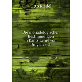 Книга Die monadologischen Bestimmungen in Kants Lehre vom Ding an sich. Otto Riedel
Книга Die monadologischen Bestimmungen in Kants Lehre vom Ding an sich. Otto Riedel