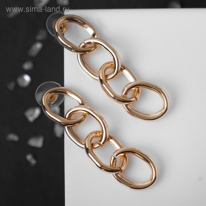 Серьги металл "Тренд" овальные звенья, цвет золото
Серьги металл "Тренд" овальные звенья, цвет золото