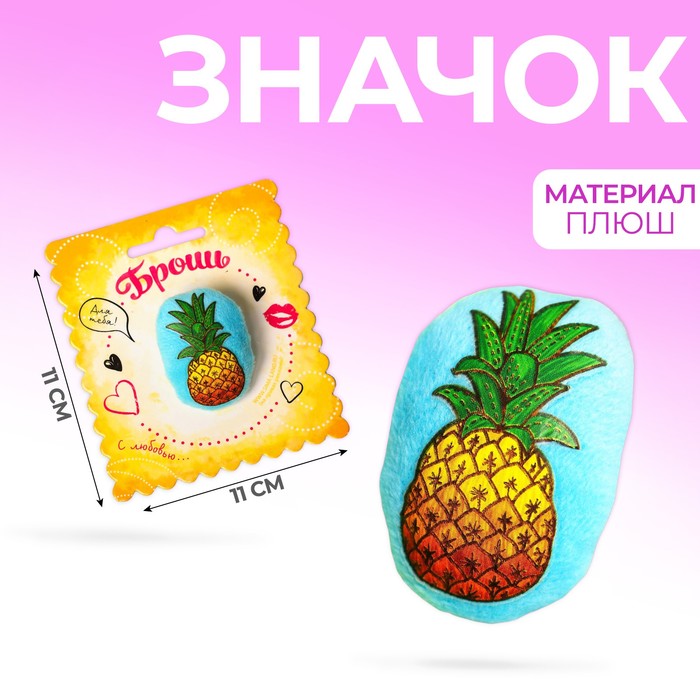 Значок из плюша, виды МИКС
Значок из плюша, виды МИКС