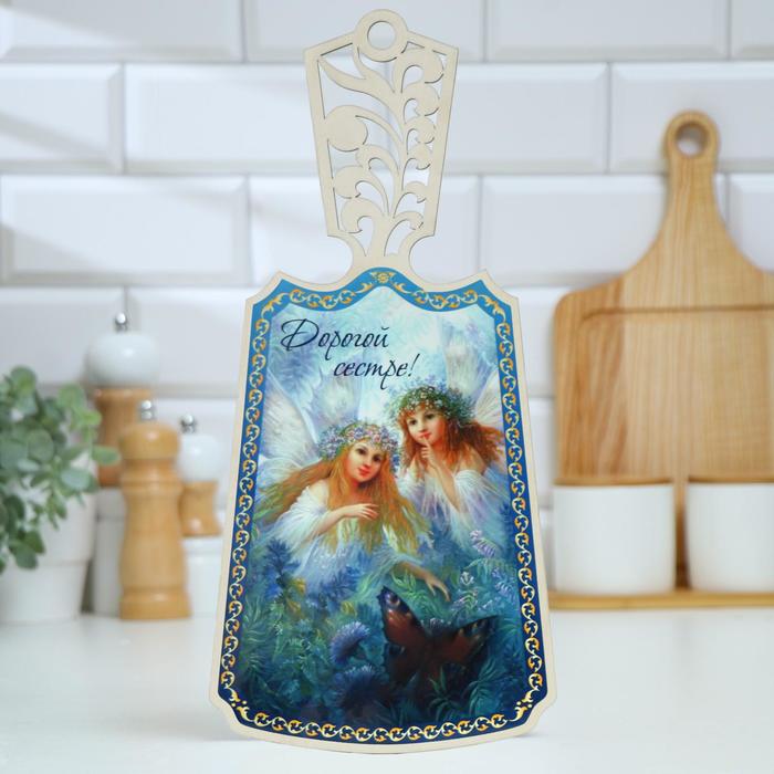 Доска разделочная "Дорогой сестре!", дерево, лакированная, 17,5х37 см
Доска разделочная "Дорогой сестре!", дерево, лакированная, 17,5х37 см