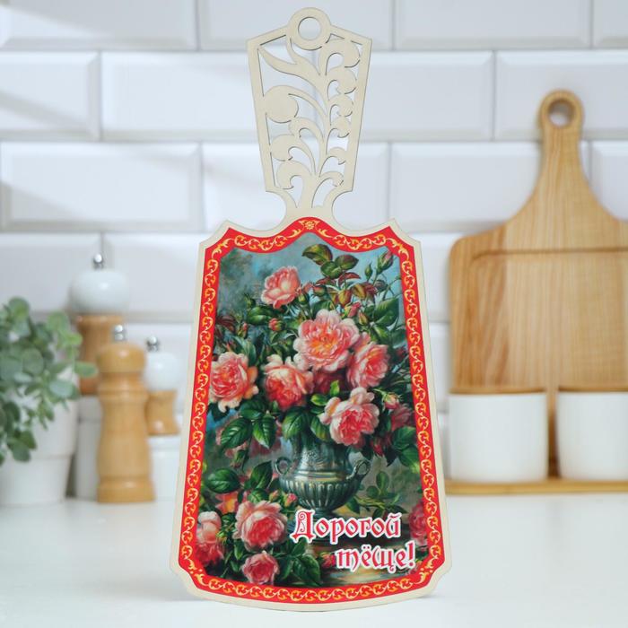 Доска разделочная "Дорогой тёще!", дерево, лакированная, 17,5х37 см
Доска разделочная "Дорогой тёще!", дерево, лакированная, 17,5х37 см