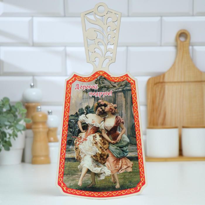 Доска разделочная "Дорогой подруге!", дерево, лакированная, 17,5х37 см
Доска разделочная "Дорогой подруге!", дерево, лакированная, 17,5х37 см