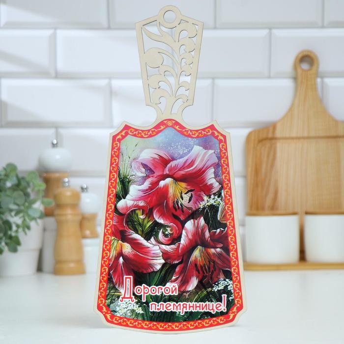 Доска разделочная "Дорогой племяннице!", дерево, лакированная, 17,5х37 см
Доска разделочная "Дорогой племяннице!", дерево, лакированная, 17,5х37 см