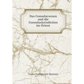 Книга Das Consularwesen und die Consularjurisdiction im Orient. Fedor Fedorovich Martens 
Книга Das Consularwesen und die Consularjurisdiction im Orient. Fedor Fedorovich Martens