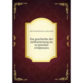 Книга Zur geschichte der stellvertretung im römischen civilprozess. Max Friedrich Gustav von Rümelin
Книга Zur geschichte der stellvertretung im römischen civilprozess. Max Friedrich Gustav von Rümelin
