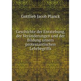 Книга Geschichte der Entstehung, der Veränderungen und der Bildung unsers protestantischen Lehrbegriffs. Gottlieb Jacob Planck
Книга Geschichte der Entstehung, der Veränderungen und der Bildung unsers protestantischen Lehrbegriffs. Gottlieb Jacob Planck