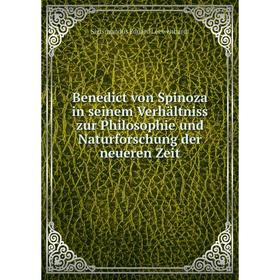 Книга Benedict von Spinoza in seinem Verhältniss zur Philosophie und Naturforschung der neueren Zeit. Sigismundus Eduard Loewenhardt
Книга Benedict von Spinoza in seinem Verhältniss zur Philosophie und Naturforschung der neueren Zeit. Sigismundus Eduard Loewenhardt