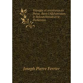 Книга Voyages et aventures en Perse, dans l'Afghanistan, le Beloutchistan et le Turkestan. Joseph Pierre Ferrier
Книга Voyages et aventures en Perse, dans l'Afghanistan, le Beloutchistan et le Turkestan. Joseph Pierre Ferrier