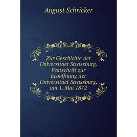 Книга Zur Geschichte der Universitaet Strassburg. Festschrift zur Eroeffnung der Universitaet Strassburg, am 1. Mai 1872. August Schricker
Книга Zur Geschichte der Universitaet Strassburg. Festschrift zur Eroeffnung der Universitaet Strassburg, am 1. Mai 1872. August Schricker