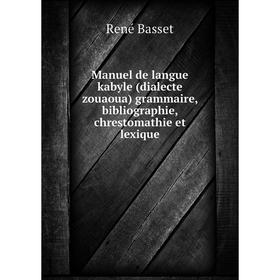 Книга Manuel de langue kabyle (dialecte zouaoua) grammaire, bibliographie, chrestomathie et lexique
Книга Manuel de langue kabyle (dialecte zouaoua) grammaire, bibliographie, chrestomathie et lexique