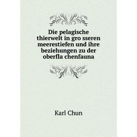 Книга Die pelagische thierwelt in grösseren meerestiefen und ihre beziehungen zu der oberflächenfauna. Karl Chun
Книга Die pelagische thierwelt in grösseren meerestiefen und ihre beziehungen zu der oberflächenfauna. Karl Chun