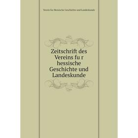 Книга Zeitschrift des Vereins für hessische Geschichte und Landeskunde. Verein fur Hessische Geschichte und Landeskunde
Книга Zeitschrift des Vereins für hessische Geschichte und Landeskunde. Verein fur Hessische Geschichte und Landeskunde