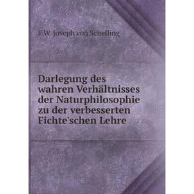 Книга Darlegung des wahren Verhältnisses der Naturphilosophie zu der verbesserten Fichte'schen Lehre. F. W. Joseph von Schelling
Книга Darlegung des wahren Verhältnisses der Naturphilosophie zu der verbesserten Fichte'schen Lehre. F. W. Joseph von Schelling
