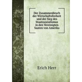 Книга Der Zusammenbruch der Wirtschaftsfreiheit und der Sieg des Staatssozialismus in den Vereinigten Saaten von Amerika. Erich Herr
Книга Der Zusammenbruch der Wirtschaftsfreiheit und der Sieg des Staatssozialismus in den Vereinigten Saaten von Amerika. Erich Herr