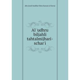 Книга Al'udhru biljahli tahtalmijhari-schar'i. abu jusuf madhat ibnu hassan al farraj
Книга Al'udhru biljahli tahtalmijhari-schar'i. abu jusuf madhat ibnu hassan al farraj
